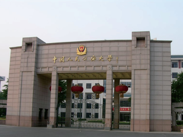 People's Public Security University of China