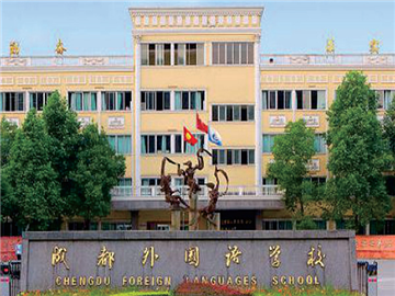 Chengdu Foreign Languages School